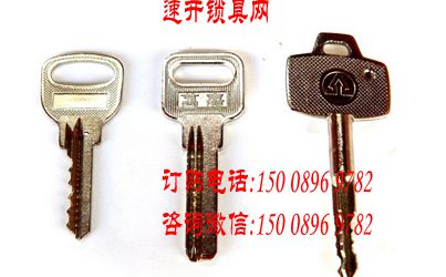 A级锁芯钥匙